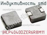 Индуктивность SMD IHLP4040DZER6R8M11 фотография 3.