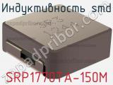 Индуктивность SMD SRP1770TA-150M фотография 2.