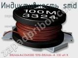 Индуктивность SMD B82464A4334K000 1010-B82464-A 330 uH K фотография 2.