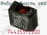 Индуктивность SMD 74435572200 