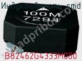 Индуктивность SMD B82462G4333M000 фотография 3.