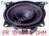 Головка динамическая FR 10 HM 8 OHM фотография 2.