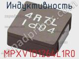 Индуктивность MPXV1D1264L1R0 фотография 2.