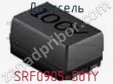 Дроссель SRF0905-501Y фотография 2.