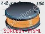 Индуктивность SMD SDR0604-1R5ML