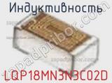 Индуктивность LQP18MN3N3C02D фотография 2.