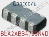 Дроссель BLA2ABB470SN4D