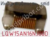 Индуктивность SMD LQW15AN16NJ00D фотография 2.