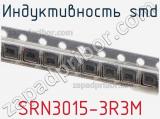 Индуктивность SMD SRN3015-3R3M 