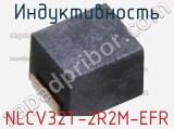 Индуктивность NLCV32T-2R2M-EFR фотография 2.