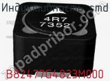 Индуктивность SMD B82477G4823M000 фотография 2.