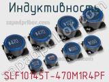 Индуктивность SLF10145T-470M1R4PF