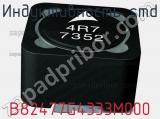 Индуктивность SMD B82477G4333M000 фотография 3.