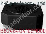 Индуктивность SMD B82464G4102M000 фотография 2.