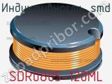 Индуктивность SMD SDR0805-120ML фотография 2.