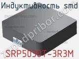 Индуктивность SMD SRP5030T-3R3M фотография 2.