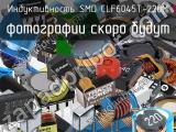 Индуктивность SMD CLF6045T-220M 