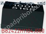 Индуктивность SMD B82422H1104J000 фотография 2.