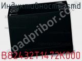 Индуктивность SMD B82432T1472K000 фотография 2.