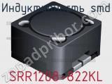 Индуктивность SMD SRR1208-822KL фотография 2.