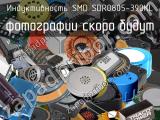 Индуктивность SMD SDR0805-390KL 