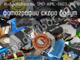 Индуктивность SMD AIML-0603-1R8