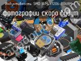 Индуктивность SMD AIML-1206-R068M-T