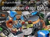 Индуктивность SMD AIML-1206-R10K 