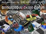 Индуктивность SMD AIML-1206-R27K