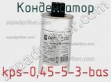 Конденсатор kps-0,45-5-3-bas 