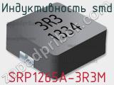 Индуктивность SMD SRP1265A-3R3M 