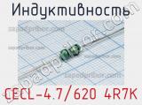 Индуктивность CECL-4.7/620-4R7K 
