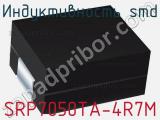 Индуктивность SMD SRP7050TA-4R7M фотография 3.