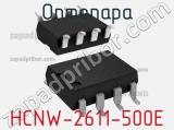 Оптопара HCNW-2611-500E