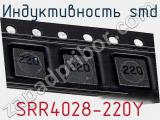 Индуктивность SMD SRR4028-220Y 