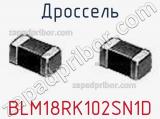 Дроссель BLM18RK102SN1D