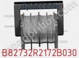 Дроссель B82732R2172B030 фотография 2.