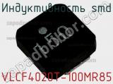 Индуктивность SMD VLCF4020T-100MR85 фотография 2.