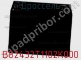 Дроссель B82432T1102K000 фотография 2.