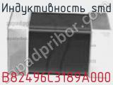 Индуктивность SMD B82496C3189A000 фотография 3.