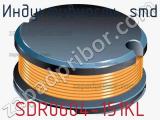 Индуктивность SMD SDR0604-151KL фотография 2.