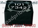 Индуктивность SMD B82472G6473M000 фотография 2.