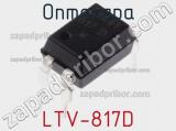 Оптопара LTV-817D