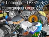 Оптопара TLP281(GB 
