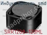 Индуктивность SMD SRR1208-120ML фотография 2.