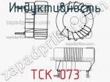 Индуктивность TCK-073 фотография 2.
