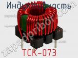 Индуктивность TCK-073 фотография 3.