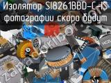 Изолятор SI8261BBD-C-IS 