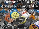 Оптопара TLP2345ET 