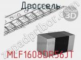 Дроссель MLF1608DR56JT